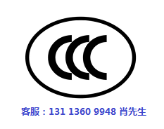 CCC認(rèn)證在哪里做.jpg