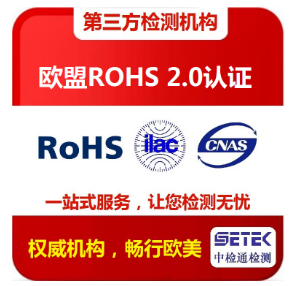 LED燈具做歐盟RoHS認(rèn)證費(fèi)用？.png