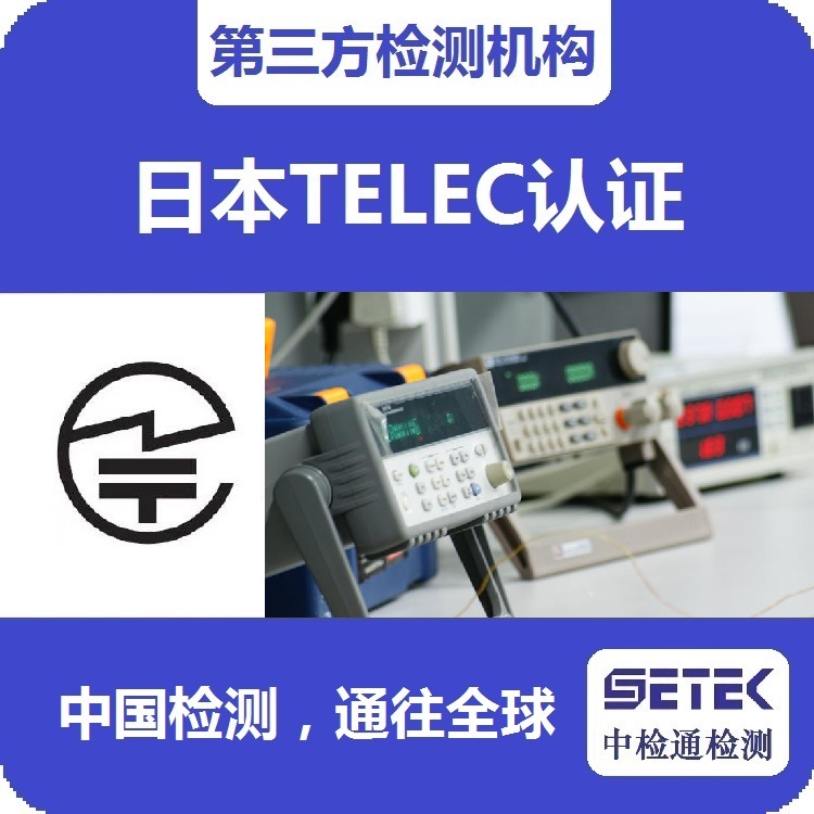 TELEC認證 主圖5.jpg